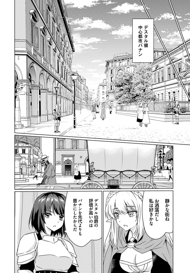 ホームレス転生～異世界で自由すぎる自給自足生活～ 第25話 - Page 30