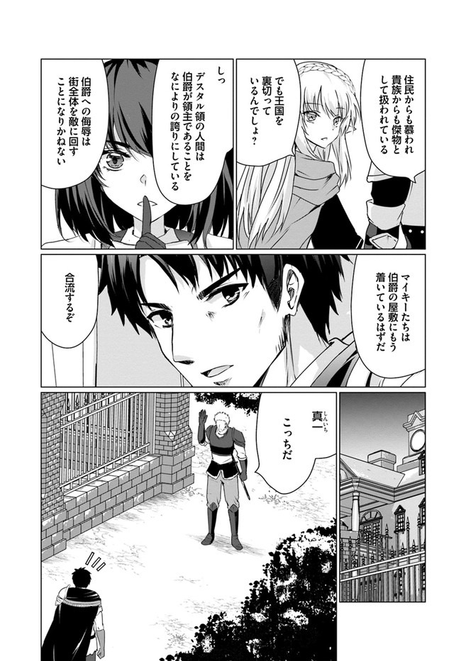 ホームレス転生～異世界で自由すぎる自給自足生活～ 第25話 - Page 31