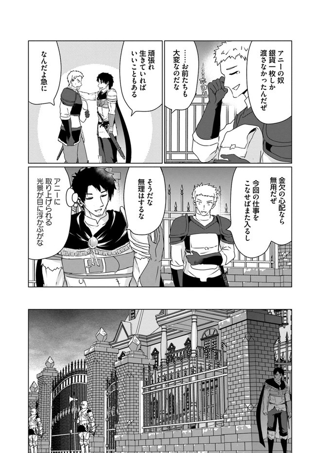 ホームレス転生～異世界で自由すぎる自給自足生活～ 第25話 - Page 33