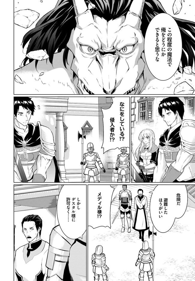 ホームレス転生～異世界で自由すぎる自給自足生活～ 第26.1話 - Page 21