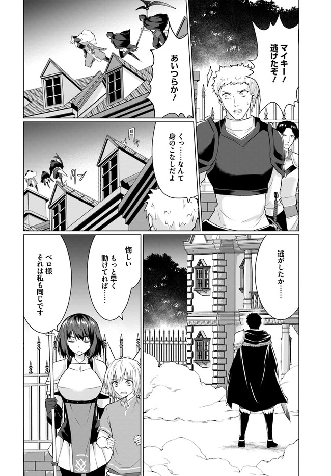 ホームレス転生～異世界で自由すぎる自給自足生活～ 第26.1話 - Page 25