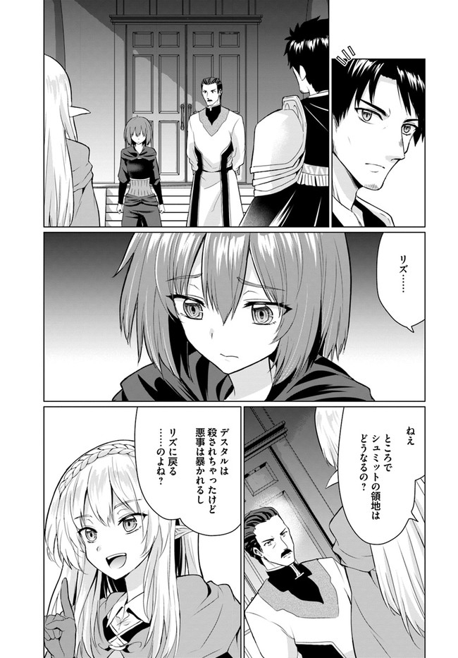 ホームレス転生～異世界で自由すぎる自給自足生活～ 第26.1話 - Page 26