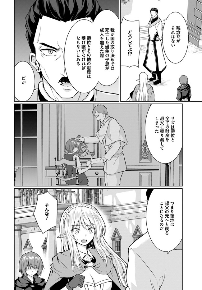 ホームレス転生～異世界で自由すぎる自給自足生活～ 第26.1話 - Page 27