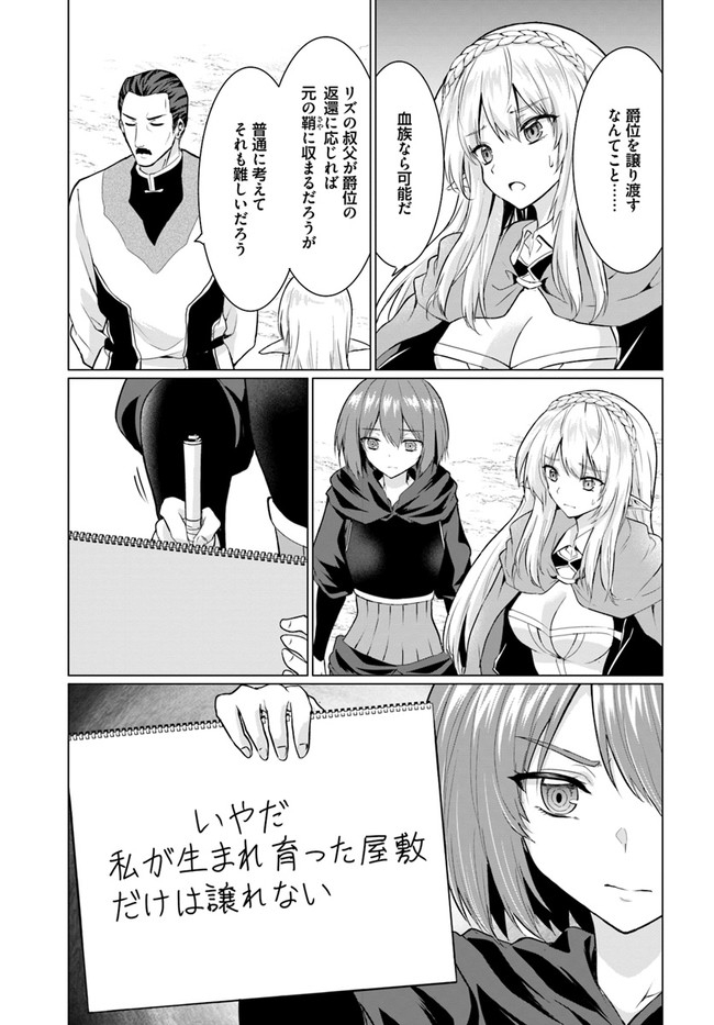 ホームレス転生～異世界で自由すぎる自給自足生活～ 第26.1話 - Page 28