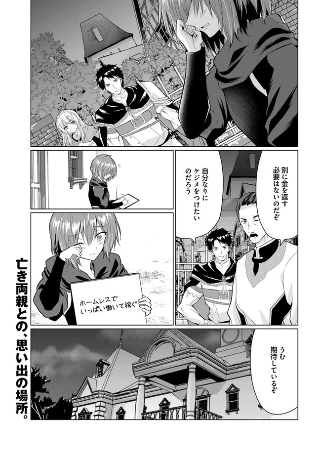 ホームレス転生～異世界で自由すぎる自給自足生活～ 第26.1話 - Page 32