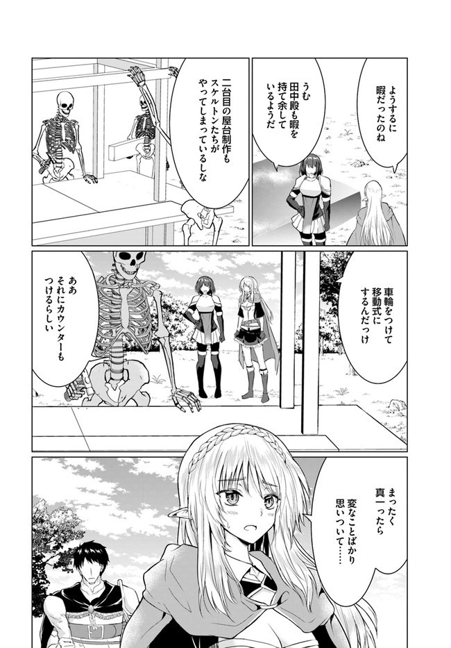 ホームレス転生～異世界で自由すぎる自給自足生活～ 第26.2話 - Page 3