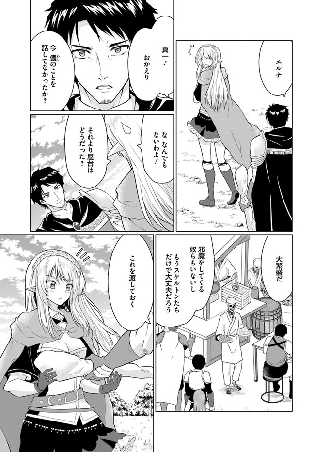 ホームレス転生～異世界で自由すぎる自給自足生活～ 第26.2話 - Page 4