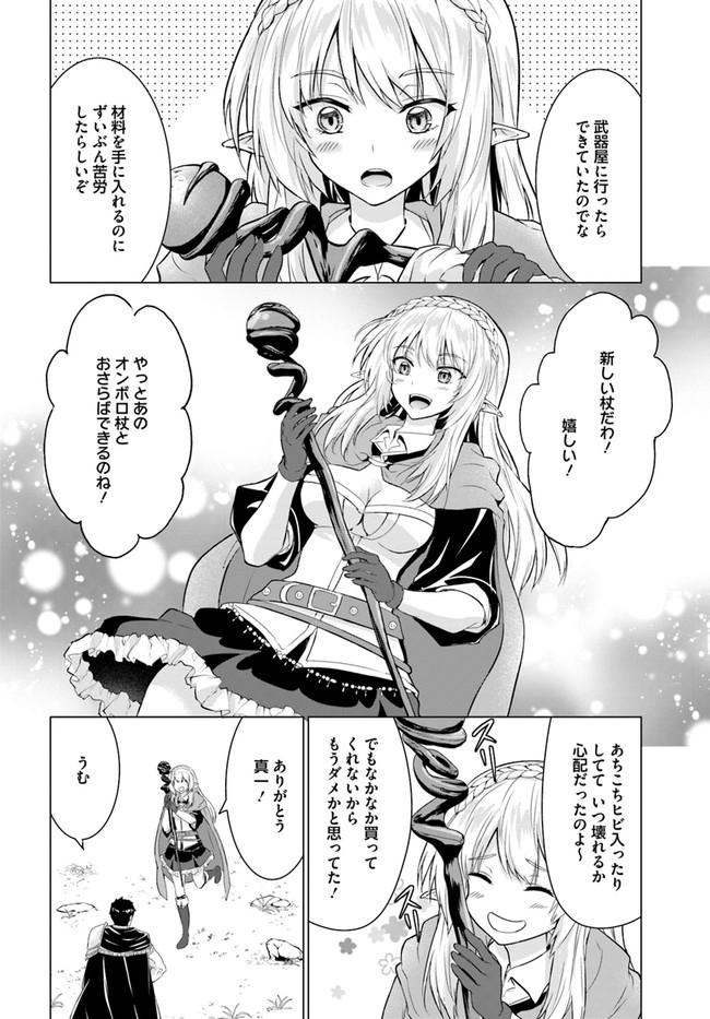 ホームレス転生～異世界で自由すぎる自給自足生活～ 第26.2話 - Page 5