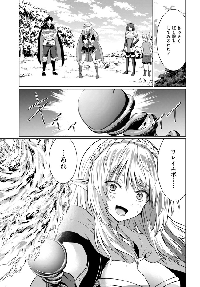 ホームレス転生～異世界で自由すぎる自給自足生活～ 第26.2話 - Page 6