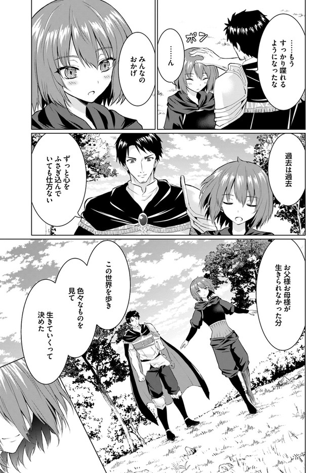 ホームレス転生～異世界で自由すぎる自給自足生活～ 第26.2話 - Page 10