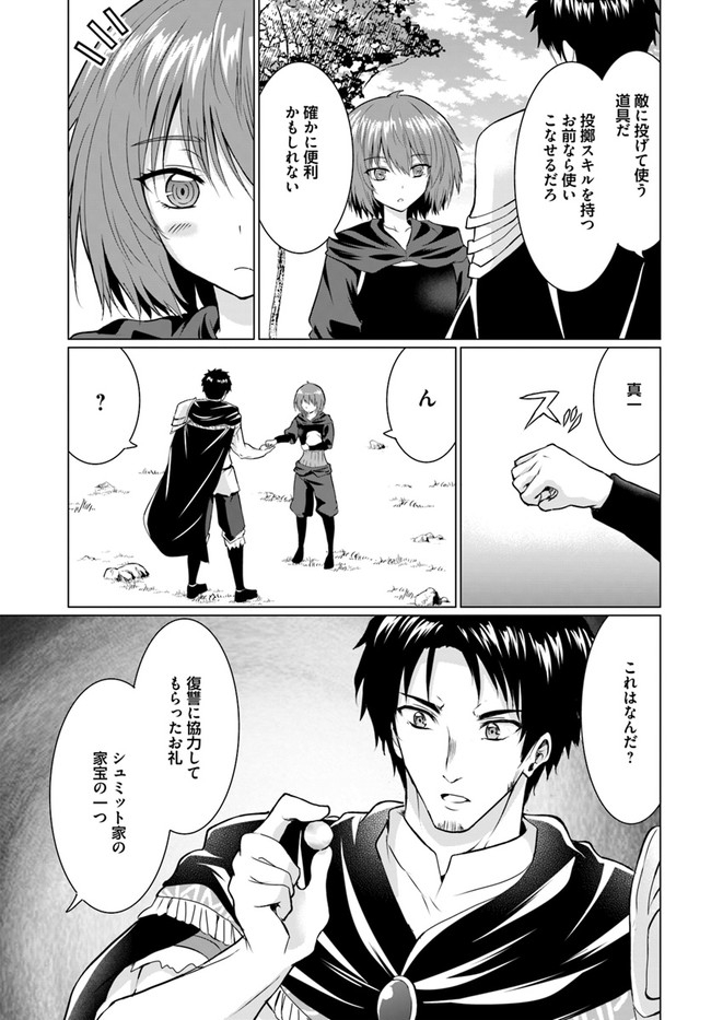 ホームレス転生～異世界で自由すぎる自給自足生活～ 第26.2話 - Page 14