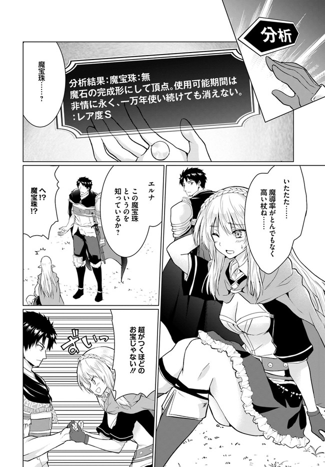 ホームレス転生～異世界で自由すぎる自給自足生活～ 第26.2話 - Page 15