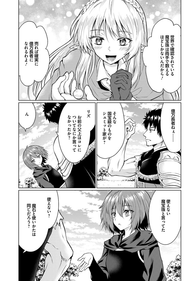 ホームレス転生～異世界で自由すぎる自給自足生活～ 第26.2話 - Page 16