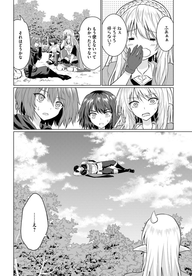 ホームレス転生～異世界で自由すぎる自給自足生活～ 第26.2話 - Page 21