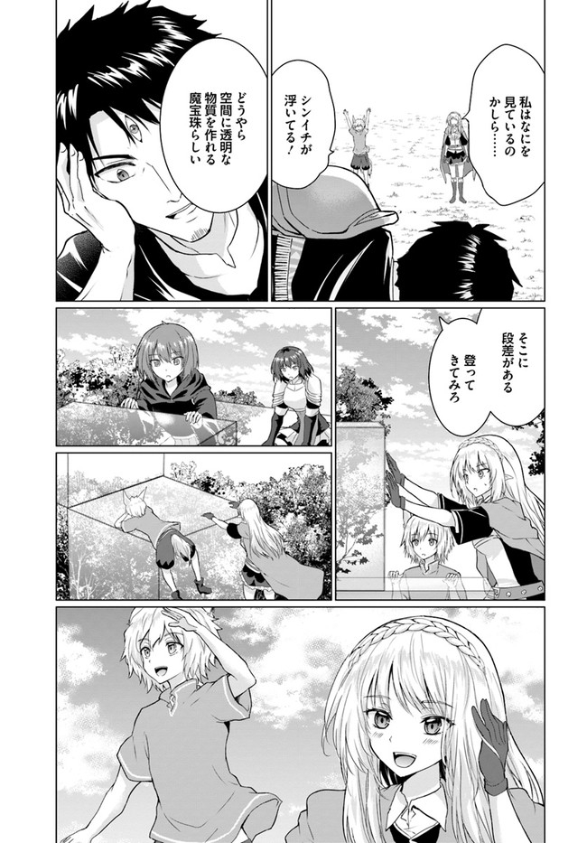 ホームレス転生～異世界で自由すぎる自給自足生活～ 第26.2話 - Page 22