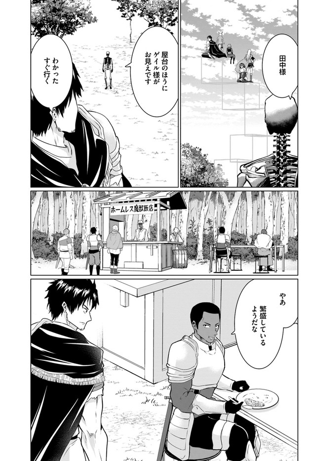 ホームレス転生～異世界で自由すぎる自給自足生活～ 第26.2話 - Page 26