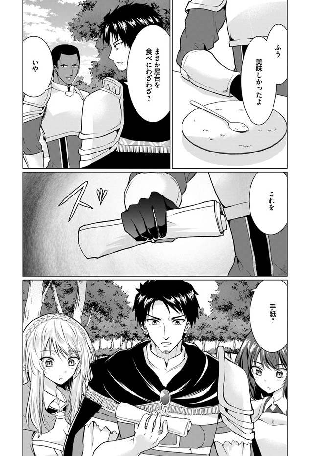 ホームレス転生～異世界で自由すぎる自給自足生活～ 第26.2話 - Page 27