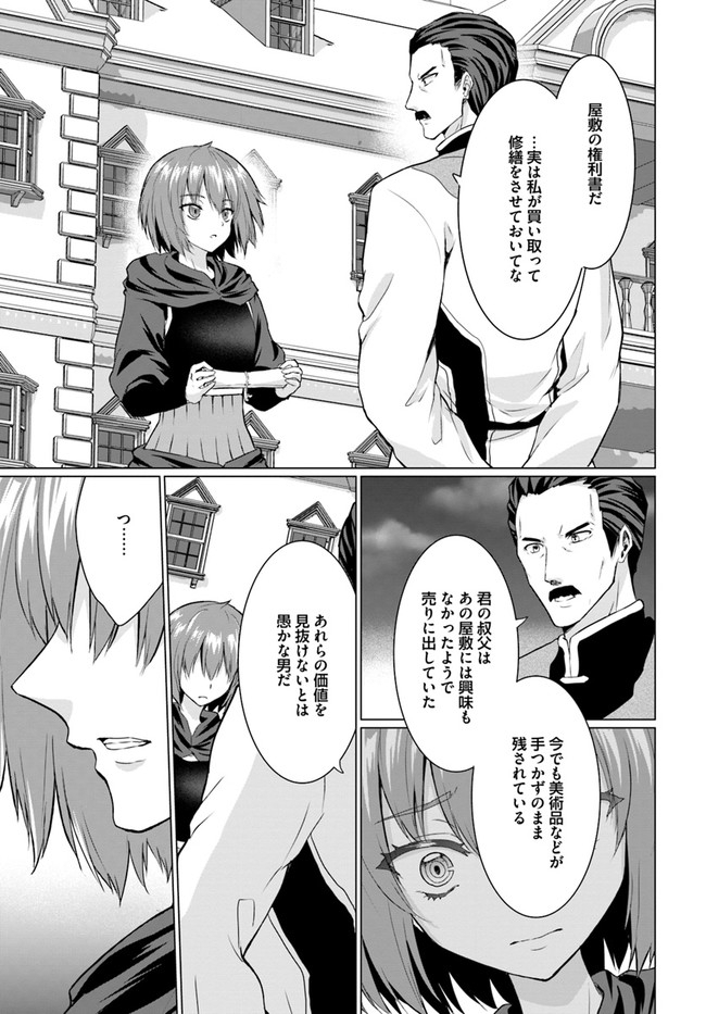 ホームレス転生～異世界で自由すぎる自給自足生活～ 第26話 - Page 30