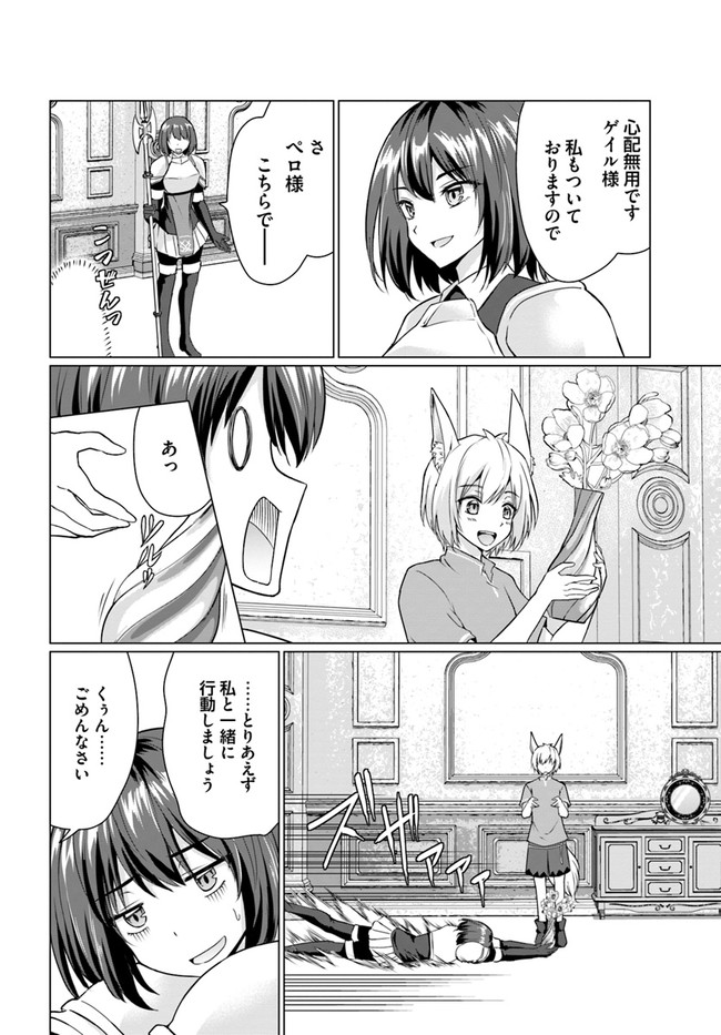 ホームレス転生～異世界で自由すぎる自給自足生活～ 第27.1話 - Page 4