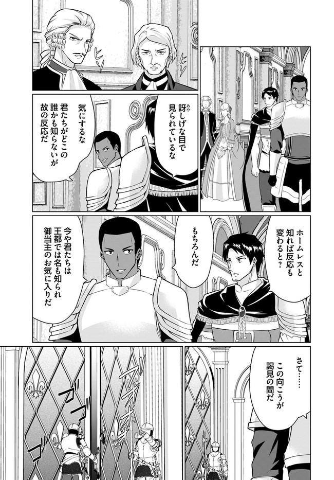 ホームレス転生～異世界で自由すぎる自給自足生活～ 第27.1話 - Page 5