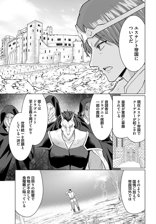 ホームレス転生～異世界で自由すぎる自給自足生活～ 第27.1話 - Page 11