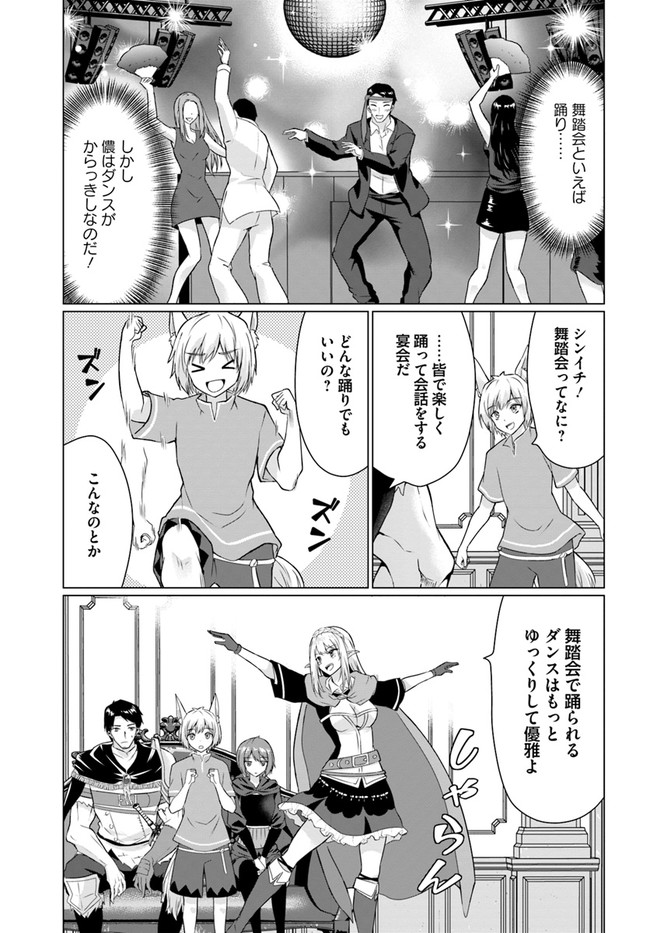 ホームレス転生～異世界で自由すぎる自給自足生活～ 第27.1話 - Page 21