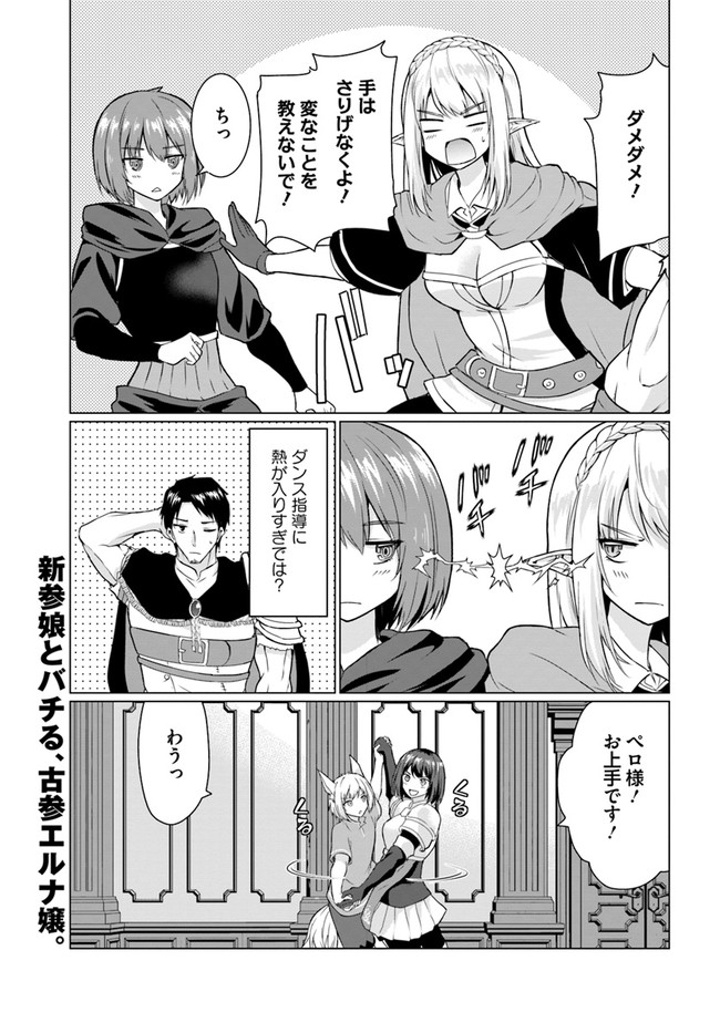 ホームレス転生～異世界で自由すぎる自給自足生活～ 第27.1話 - Page 27