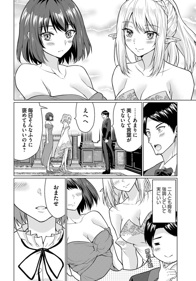 ホームレス転生～異世界で自由すぎる自給自足生活～ 第27.2話 - Page 3