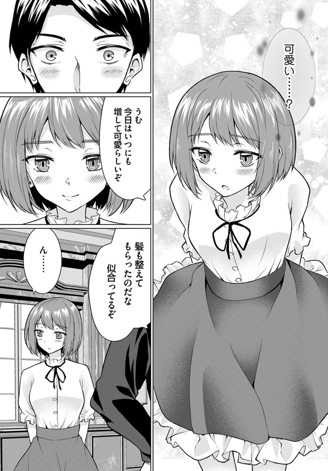 ホームレス転生～異世界で自由すぎる自給自足生活～ 第27.2話 - Page 4