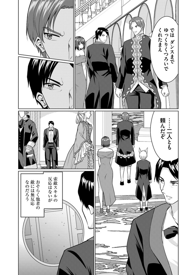 ホームレス転生～異世界で自由すぎる自給自足生活～ 第27.2話 - Page 8