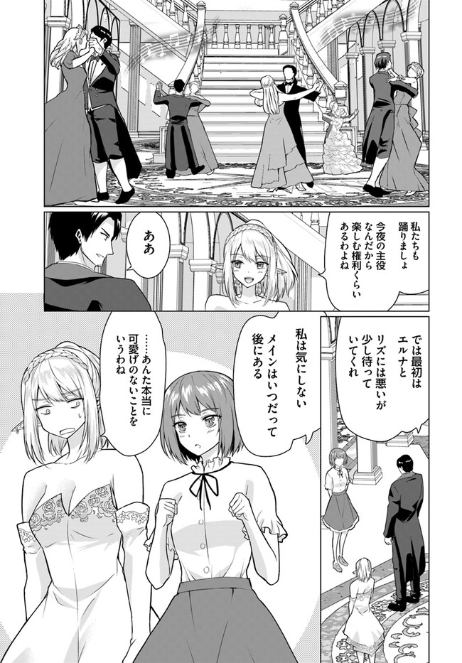 ホームレス転生～異世界で自由すぎる自給自足生活～ 第27.2話 - Page 12