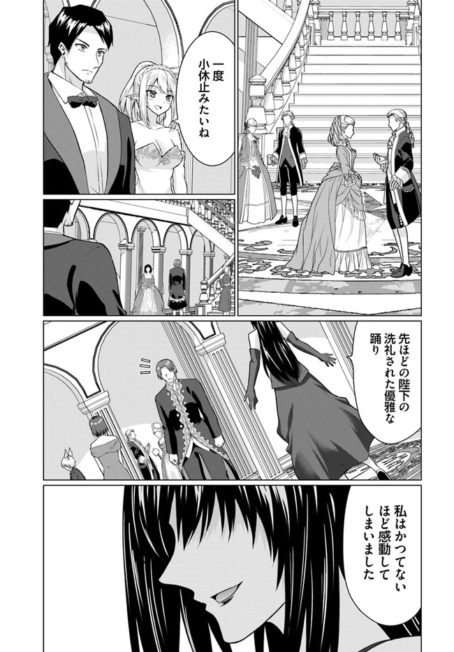 ホームレス転生～異世界で自由すぎる自給自足生活～ 第27.2話 - Page 14