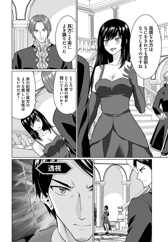 ホームレス転生～異世界で自由すぎる自給自足生活～ 第27.2話 - Page 15