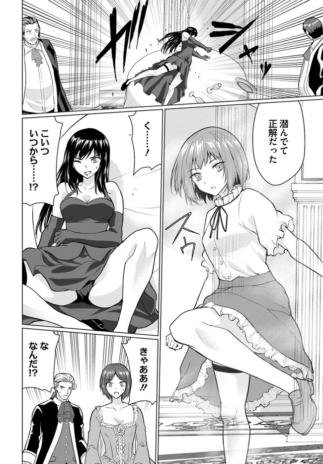 ホームレス転生～異世界で自由すぎる自給自足生活～ 第28.1話 - Page 2