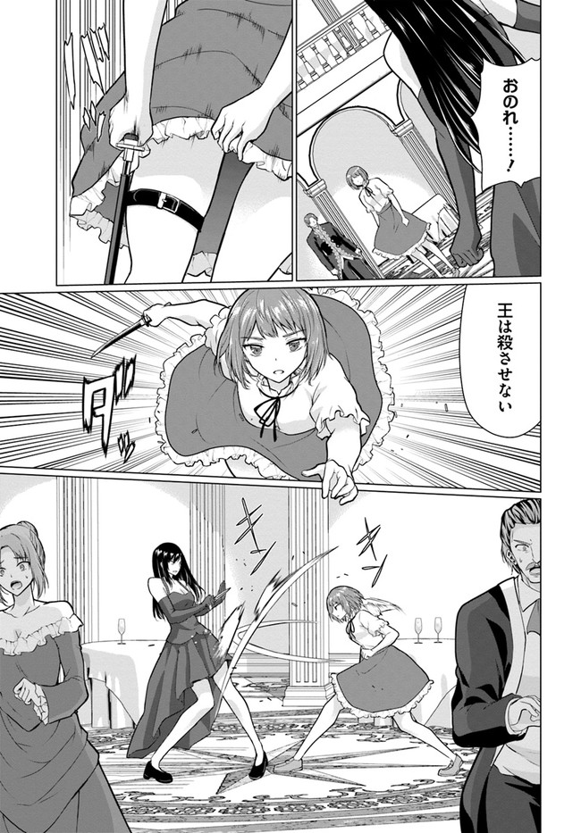 ホームレス転生～異世界で自由すぎる自給自足生活～ 第28.1話 - Page 3