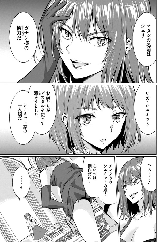 ホームレス転生～異世界で自由すぎる自給自足生活～ 第28.1話 - Page 13