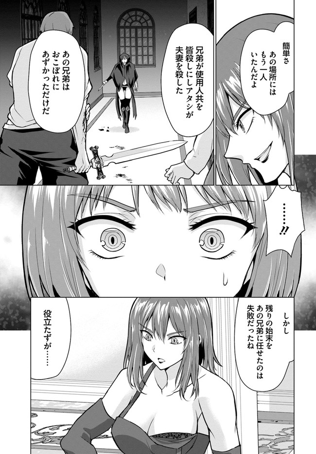 ホームレス転生～異世界で自由すぎる自給自足生活～ 第28.1話 - Page 15