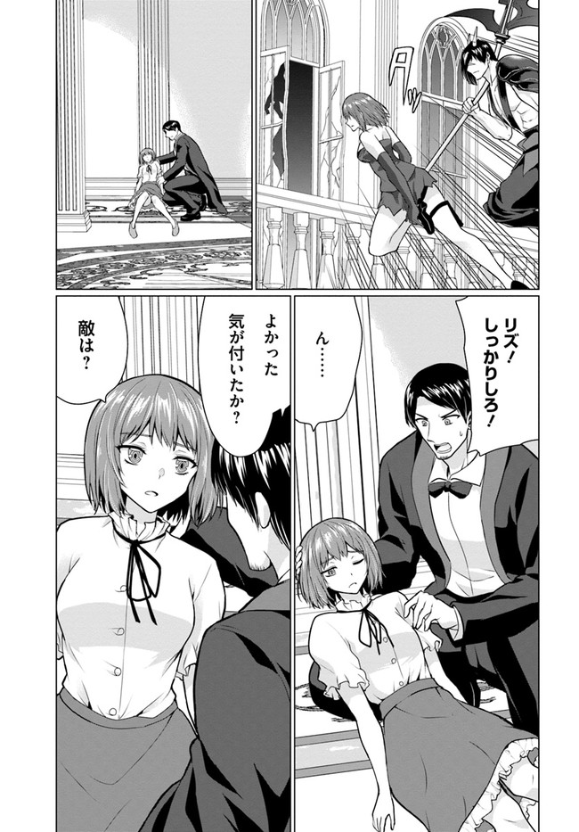 ホームレス転生～異世界で自由すぎる自給自足生活～ 第28.1話 - Page 23