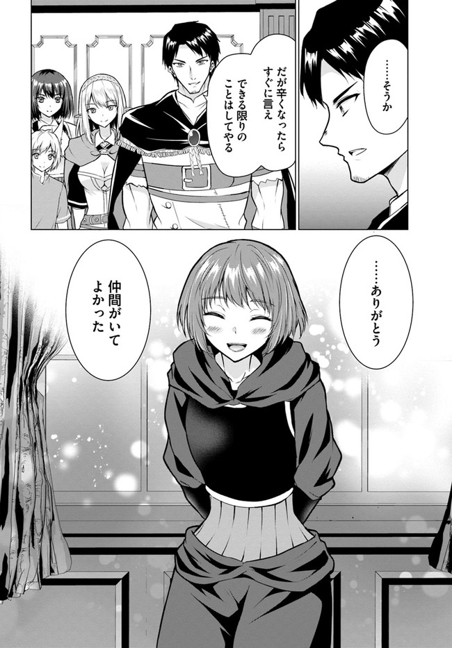 ホームレス転生～異世界で自由すぎる自給自足生活～ 第28.2話 - Page 4