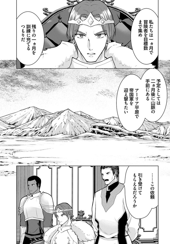 ホームレス転生～異世界で自由すぎる自給自足生活～ 第28.2話 - Page 11