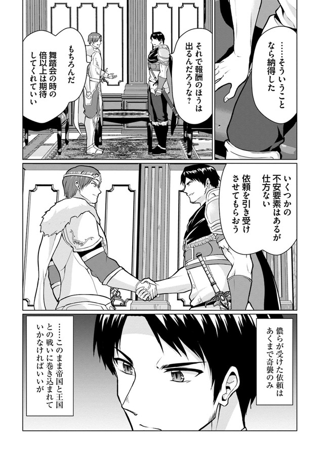 ホームレス転生～異世界で自由すぎる自給自足生活～ 第28.2話 - Page 14