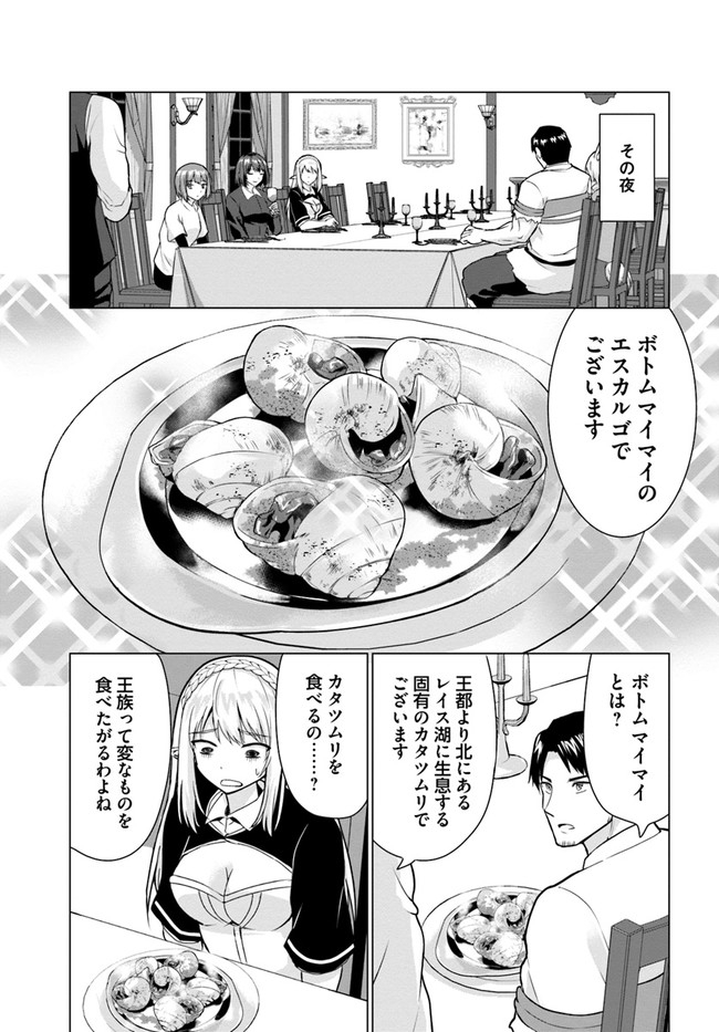 ホームレス転生～異世界で自由すぎる自給自足生活～ 第28.2話 - Page 15