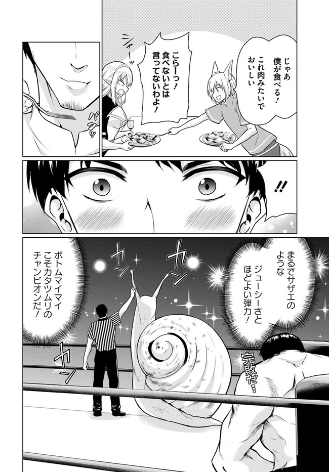 ホームレス転生～異世界で自由すぎる自給自足生活～ 第28.2話 - Page 16