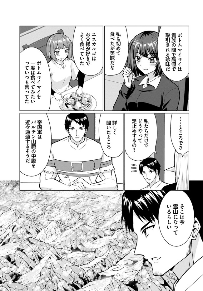 ホームレス転生～異世界で自由すぎる自給自足生活～ 第28.2話 - Page 17