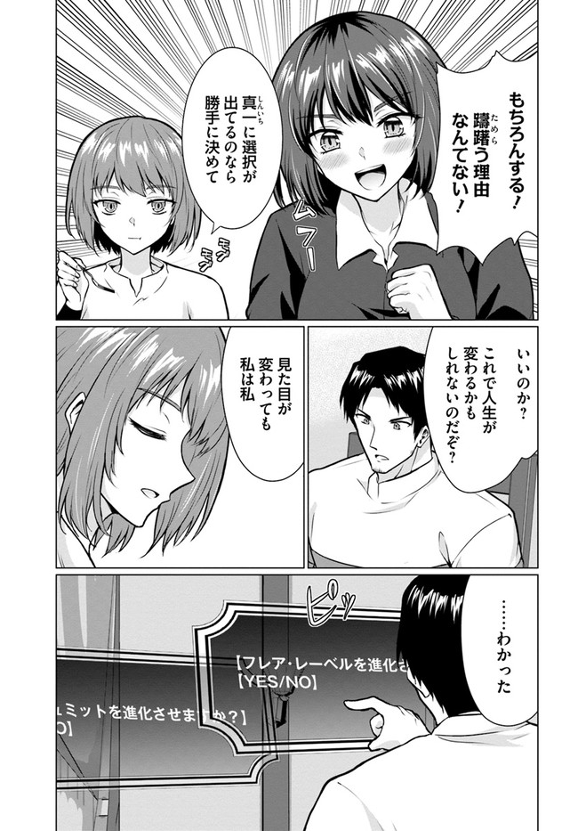 ホームレス転生～異世界で自由すぎる自給自足生活～ 第28.2話 - Page 21