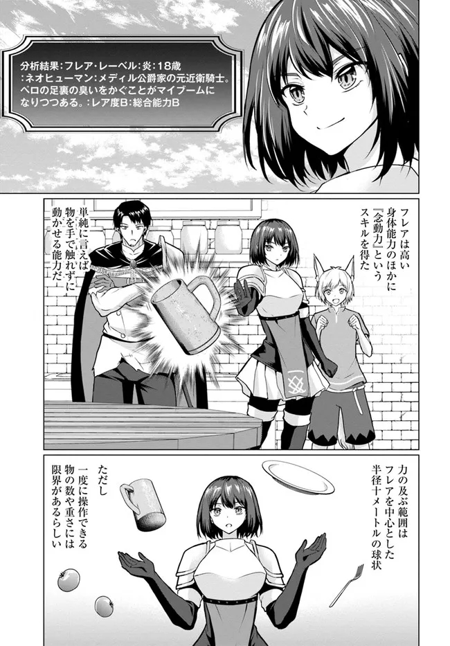 ホームレス転生～異世界で自由すぎる自給自足生活～ 第29話 - Page 3