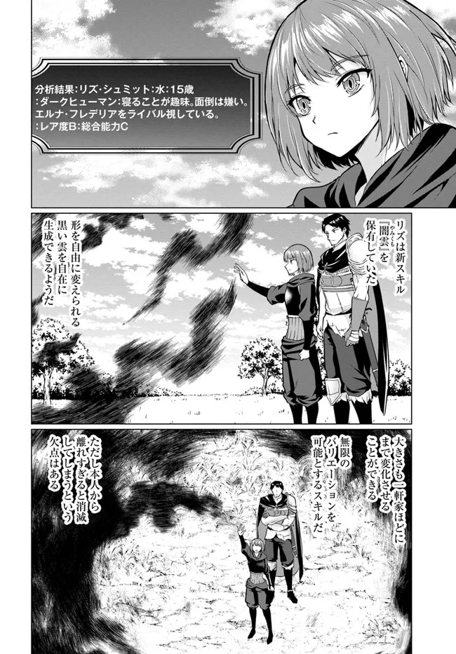 ホームレス転生～異世界で自由すぎる自給自足生活～ 第29話 - Page 4