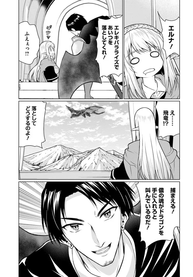 ホームレス転生～異世界で自由すぎる自給自足生活～ 第29話 - Page 11