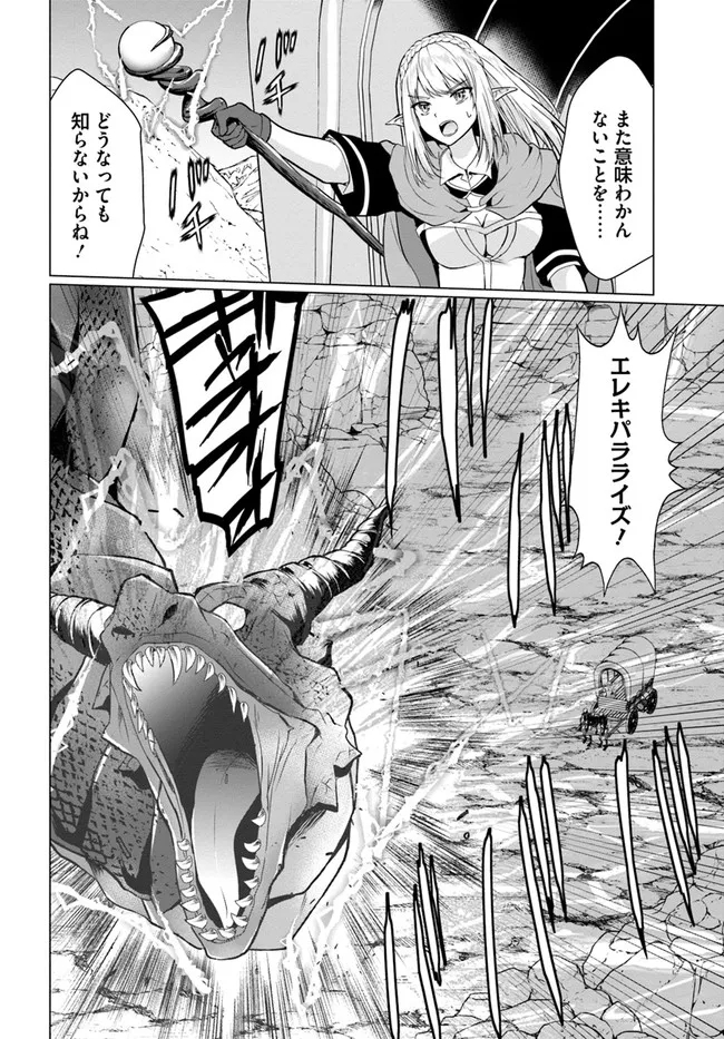 ホームレス転生～異世界で自由すぎる自給自足生活～ 第29話 - Page 12