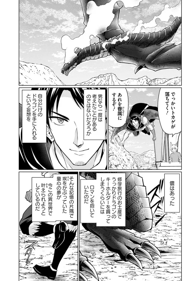 ホームレス転生～異世界で自由すぎる自給自足生活～ 第29話 - Page 13